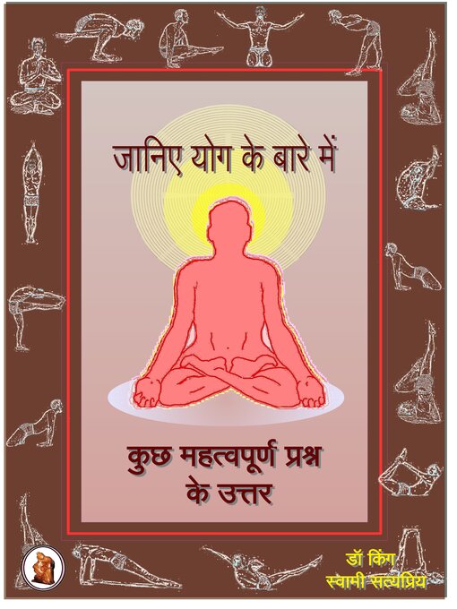 Title details for जानिए योग के बारे में--कुछ महत्वपूर्ण प्रश्न के उत्तर by Dr. King - Available